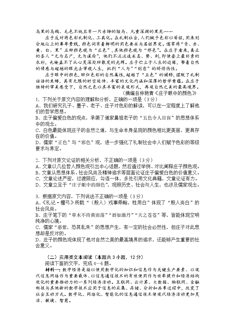 黑龙江省齐齐哈尔2021届高三第一次模拟考试语文试卷第2页