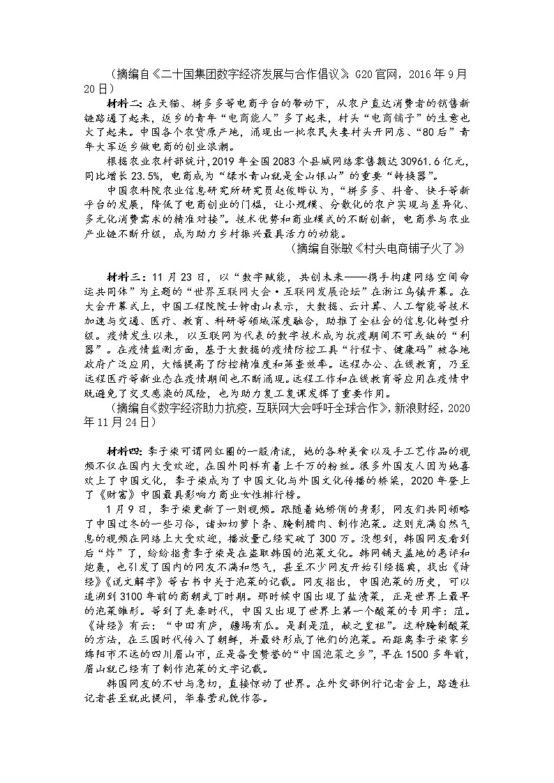 黑龙江省齐齐哈尔2021届高三第一次模拟考试语文试卷第3页