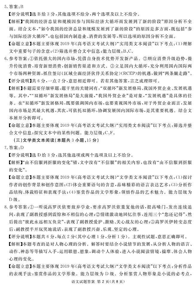 四川省广安市2021届高三第一次诊断性考试语文试卷02