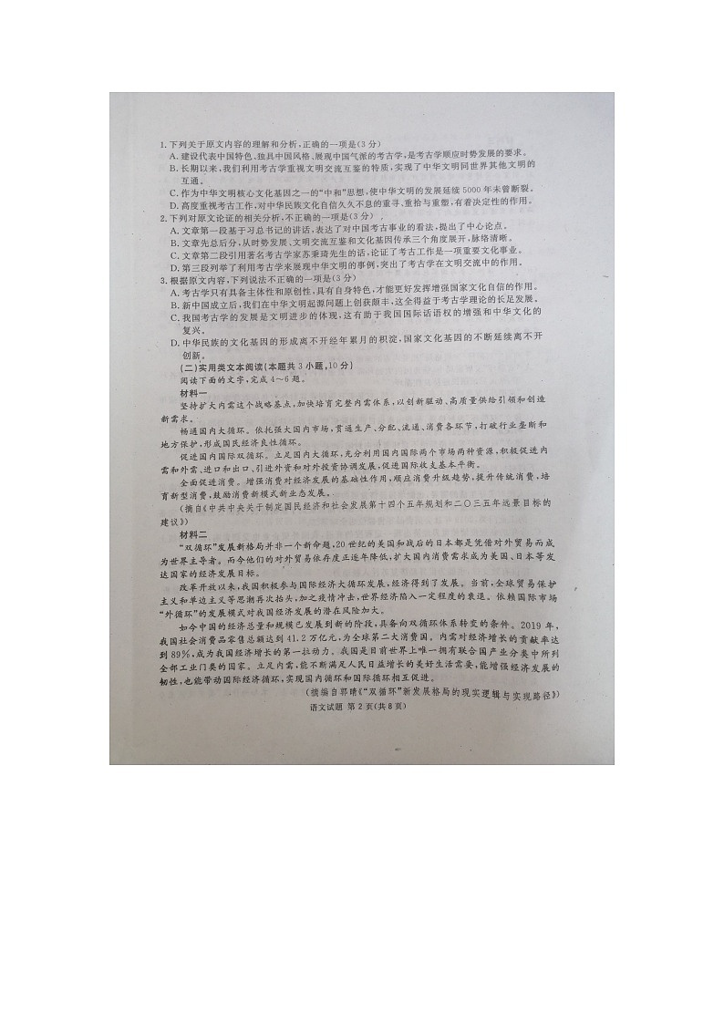四川省广安市2021届高三第一次诊断性考试语文试卷02