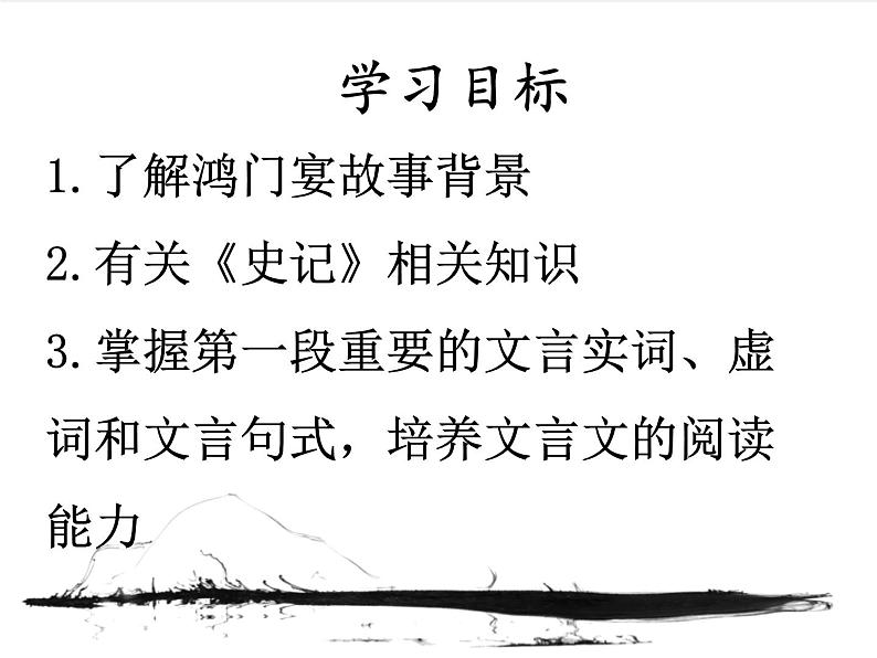 鸿门宴司马迁高中语文必修一教学课件PPT第5页