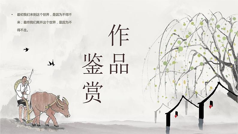 《活着》中国作家余华经典小说作品鉴赏文学著作导读教育PPT课件PPT03