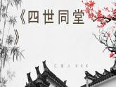 中国著名文学家老舍所著长篇小说《四世同堂》名著导读鉴赏培训讲座PPT课件PPT
