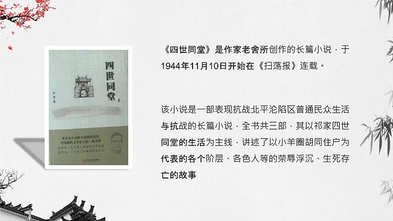 中国著名文学家老舍所著长篇小说《四世同堂》名著导读鉴赏培训讲座PPT课件PPT第3页