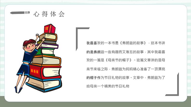 中学必读名著导读纽斯特林格尔《弗朗兹的故事》作品内容简介心得体会PPT课件PPT第3页