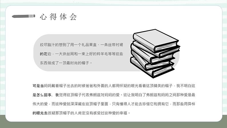 中学必读名著导读纽斯特林格尔《弗朗兹的故事》作品内容简介心得体会PPT课件PPT第4页