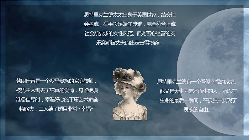 毛姆《月亮与六便士》内容简介中学必读名著导读PPT课件PPT第3页