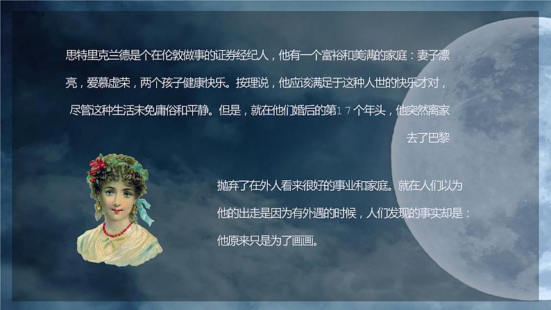 毛姆《月亮与六便士》内容简介中学必读名著导读PPT课件PPT第6页