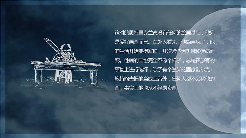 毛姆《月亮与六便士》内容简介中学必读名著导读PPT课件PPT第7页