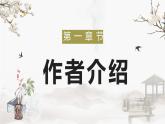 中学生必读名著鲁迅《从百草园到三味书屋》散文阅读心得体会交流分享PPT课件PPT