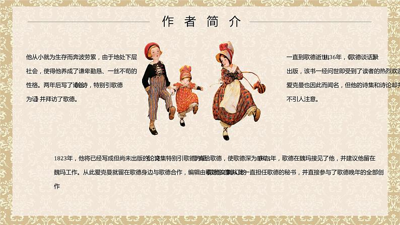 教师备课《歌德谈话录》艺术特色心得体会PPT课件PPT第4页