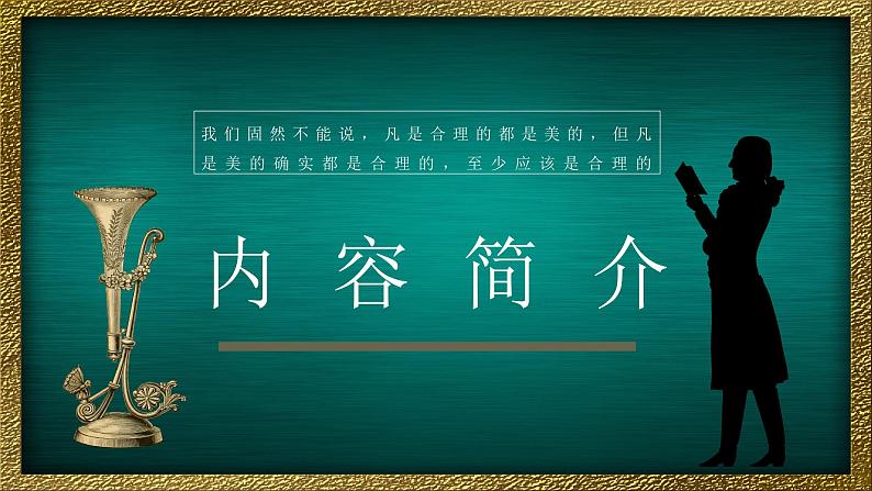 心得体会《歌德谈话录》内容简介读书分享PPT课件PPT第2页