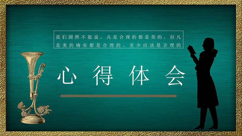 心得体会《歌德谈话录》内容简介读书分享PPT课件PPT第5页