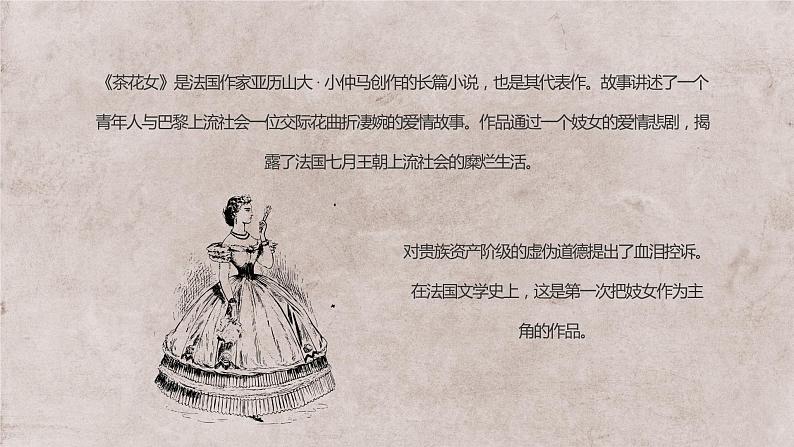 教育培训亚历山大小仲马《茶花女》内容作者简介名著导读PPT课件PPT第3页