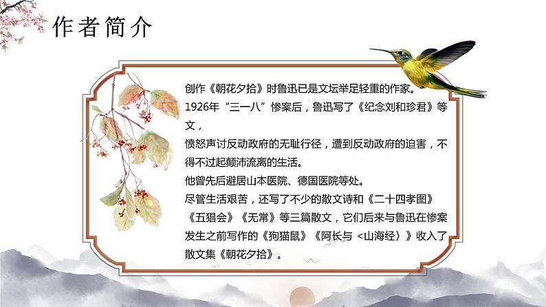 鲁迅代表作散文集之朝花夕拾经典名著作品鉴赏分析PPT课件PPT第5页