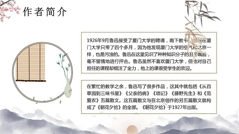 鲁迅代表作散文集之朝花夕拾经典名著作品鉴赏分析PPT课件PPT第6页