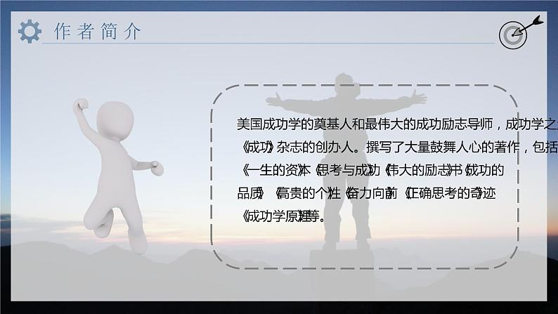 马登企业培训《心态决定人生》书籍导读富裕法则PPT课件PPT第8页