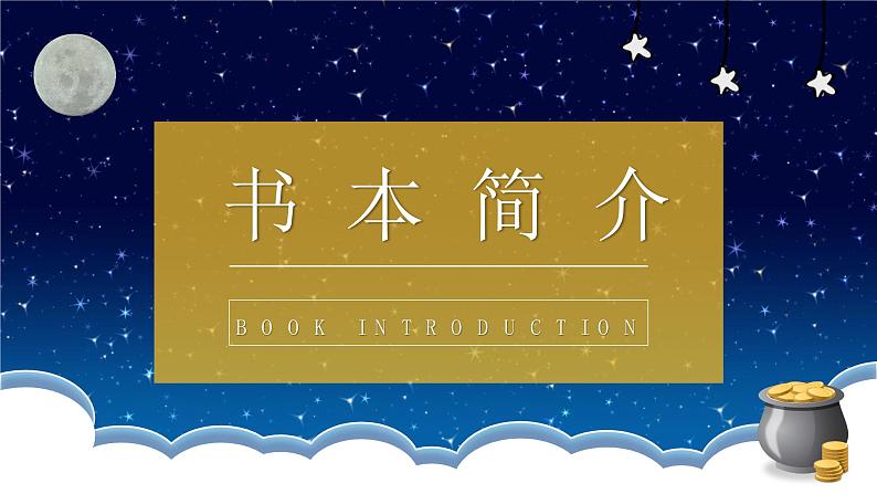 毛姆文学小说著作分享《月亮与六便士》名著导读作品知识点梳理PPT课件PPT第4页