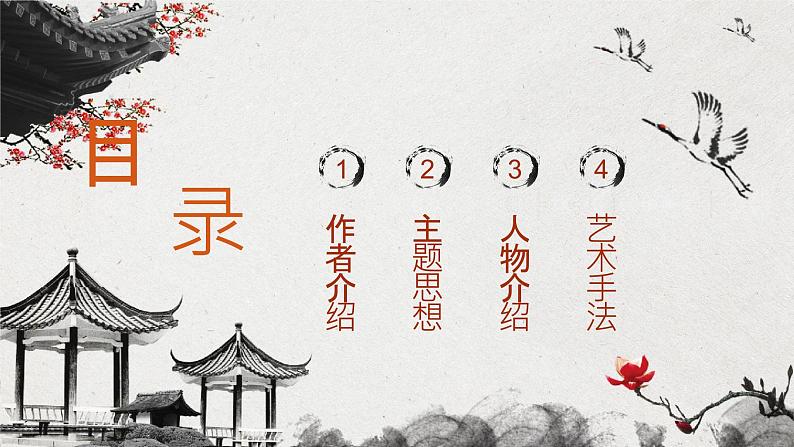 鲁迅经典散文作品《朝花夕拾》读书笔记摘抄名著导读PPT课件PPT第2页