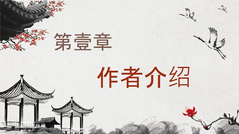 鲁迅经典散文作品《朝花夕拾》读书笔记摘抄名著导读PPT课件PPT第3页