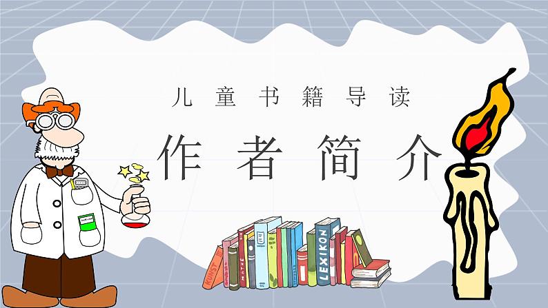 法拉第《蜡烛的故事》作品内容简介心得体会教育培训PPT课件PPT第2页