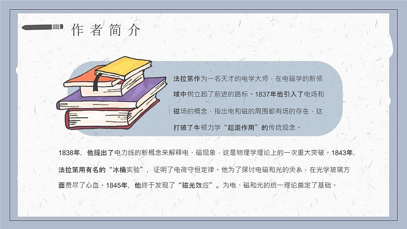 法拉第《蜡烛的故事》作品内容简介心得体会教育培训PPT课件PPT第6页