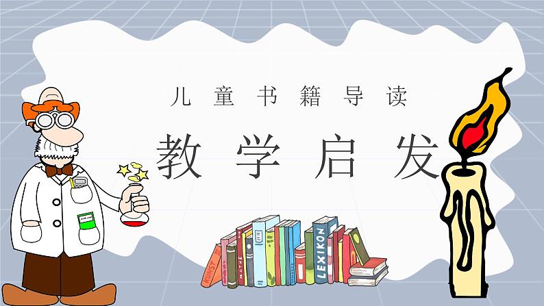 法拉第《蜡烛的故事》作品内容简介心得体会教育培训PPT课件PPT第7页