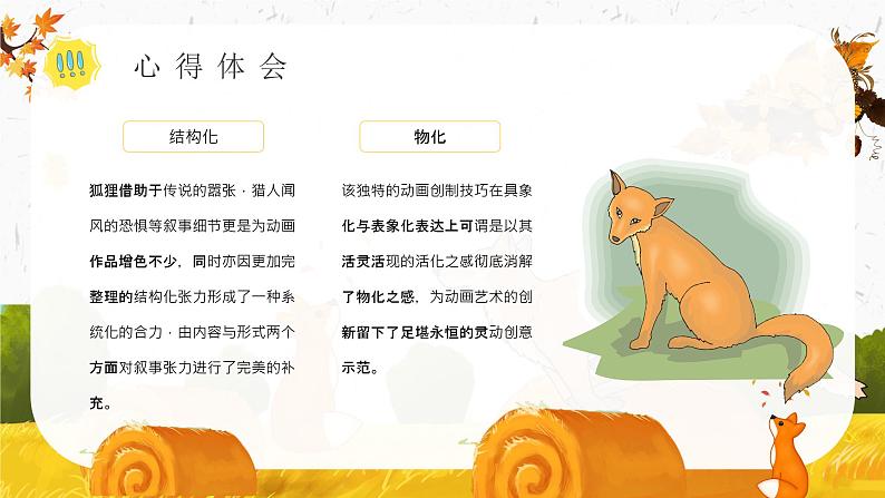 金近《狐狸打猎人》作品内容简介心得体会教育培训PPT课件PPT第4页