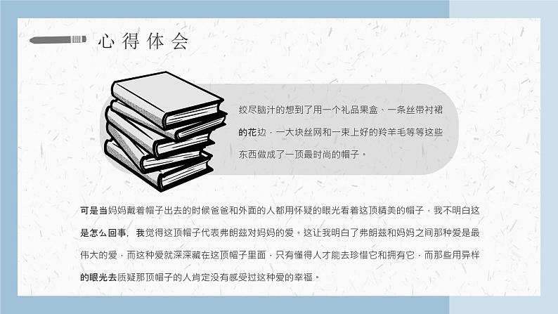 纽斯特林格尔《弗朗兹的故事》作品内容简介心得体会教育培训PPT课件PPT第6页