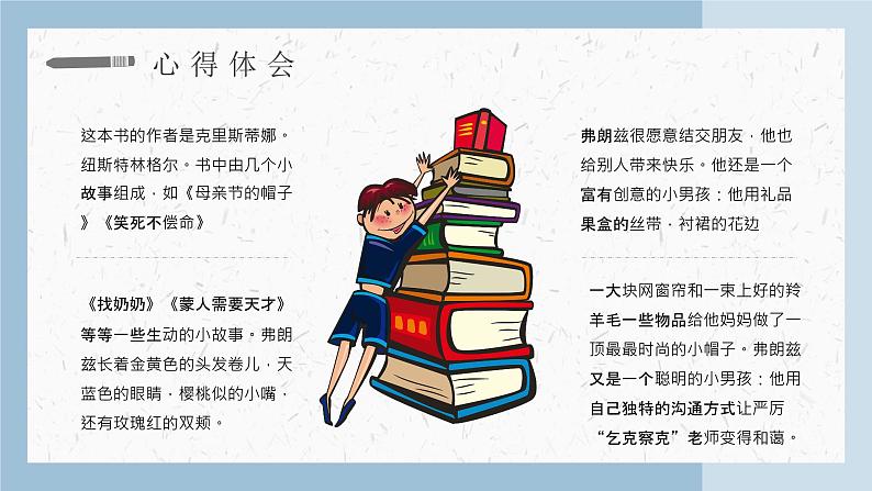 纽斯特林格尔《弗朗兹的故事》作品内容简介心得体会教育培训PPT课件PPT第7页