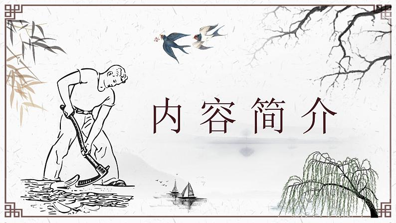 读书分享柳青《创业史》作品简介名著导读PPT课件PPT第2页