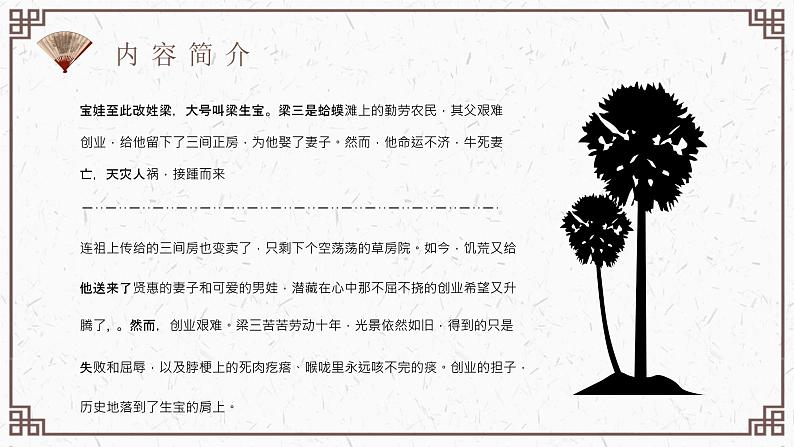 读书分享柳青《创业史》作品简介名著导读PPT课件PPT第4页