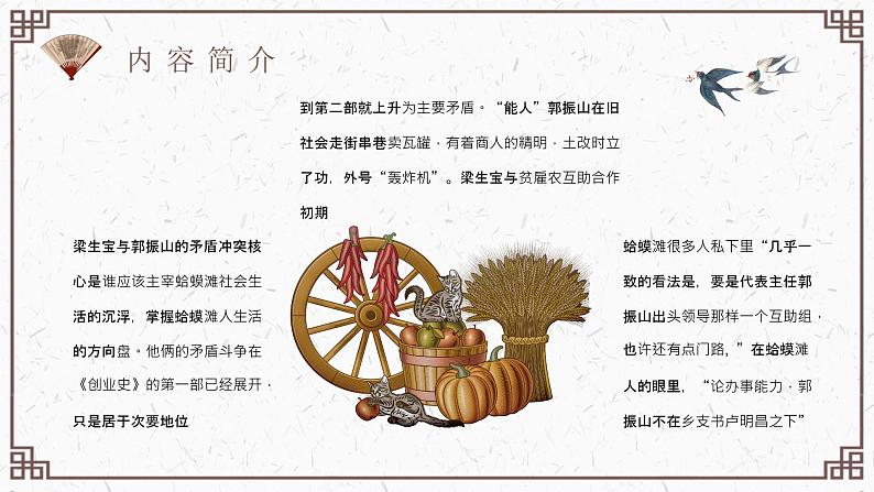 读书分享柳青《创业史》作品简介名著导读PPT课件PPT第5页