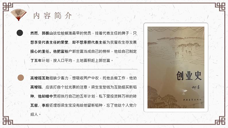 读书分享柳青《创业史》作品简介名著导读PPT课件PPT第6页