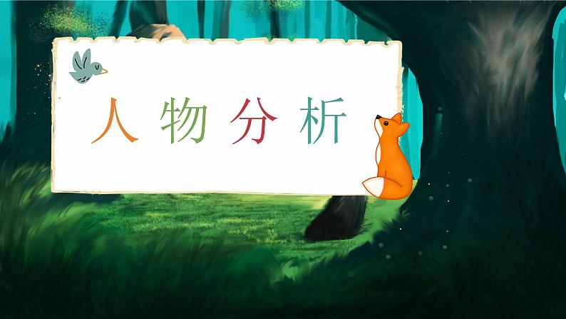 中学必读名著导读金近《狐狸打猎人》作品内容简介心得体会PPT课件PPT第2页