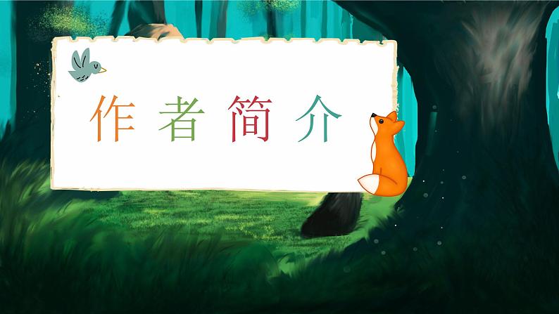 中学必读名著导读金近《狐狸打猎人》作品内容简介心得体会PPT课件PPT第5页