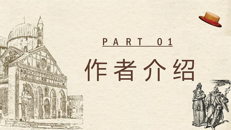 中学生必读文学名著莎士比亚所著戏剧《威尼斯商人》剧本导读学习教师教学备课课件PPT第3页