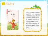 《稻草人》著名作家叶圣陶经典文学著作解读分析名著作品导读教育PPT课件PPT