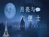毛姆名著导读《月亮与六便士》艺术特色教育培训PPT课件PPT