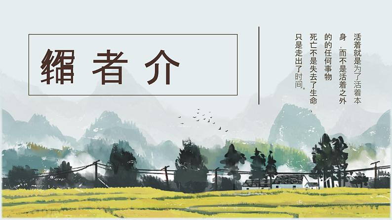 余华著名小说《活着》文学作品导读鉴赏教师备课PPT课件PPT02