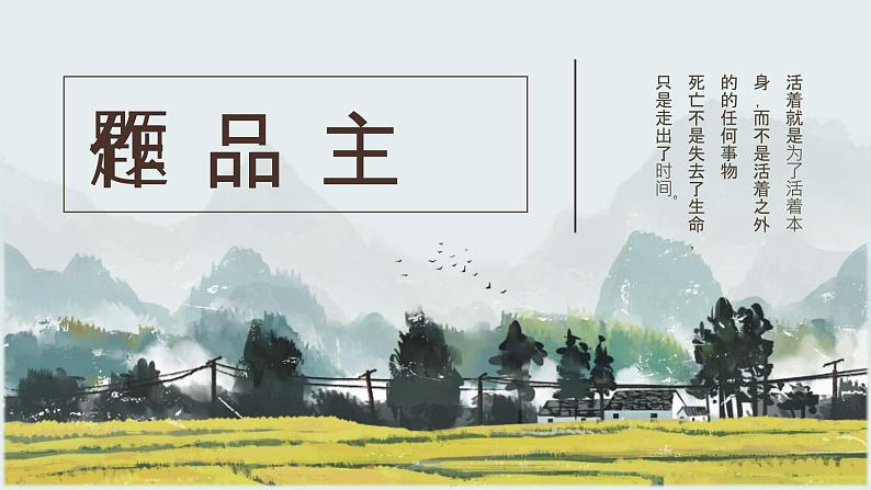 余华著名小说《活着》文学作品导读鉴赏教师备课PPT课件PPT05