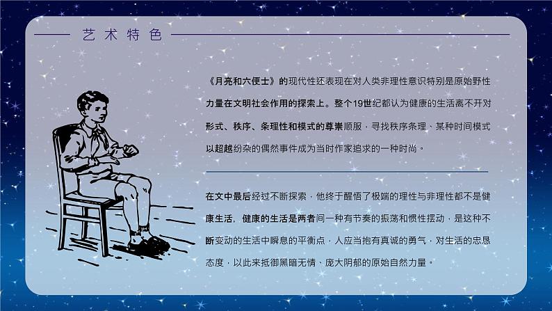 《月亮与六便士》经典小说导读介绍读书笔记整理交流分享PPT课件PPT第5页