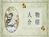 亚历山大小仲马名著导读《茶花女》艺术特色教育培训PPT课件PPT