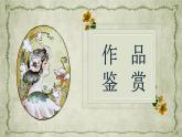 亚历山大小仲马名著导读《茶花女》艺术特色教育培训PPT课件PPT