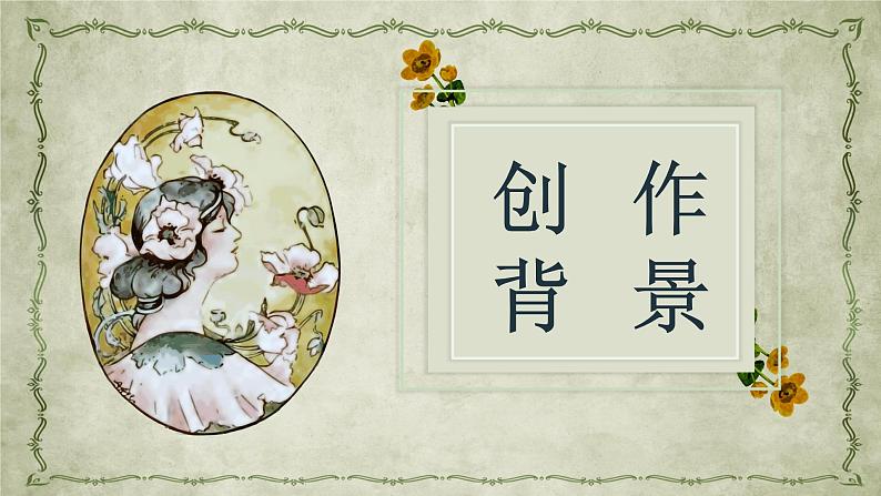 亚历山大小仲马名著导读《茶花女》艺术特色教育培训PPT课件PPT08