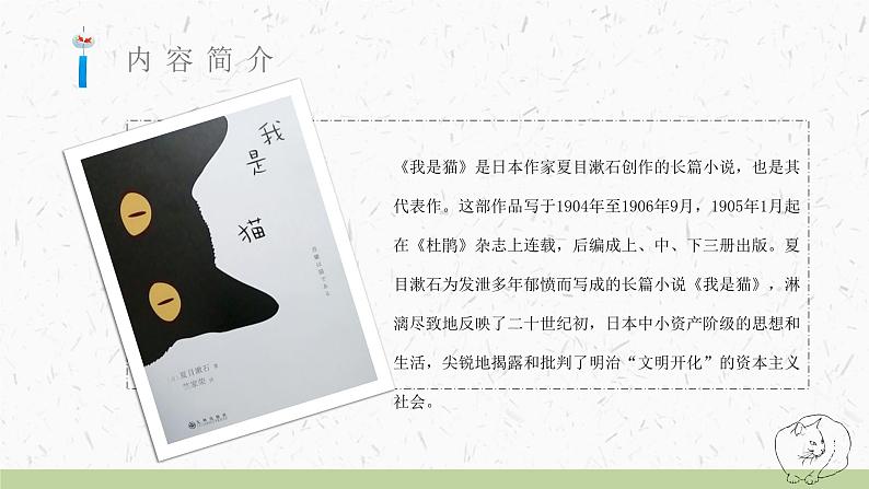 心得体会《我是猫》内容简介读书分享PPT课件PPT第3页