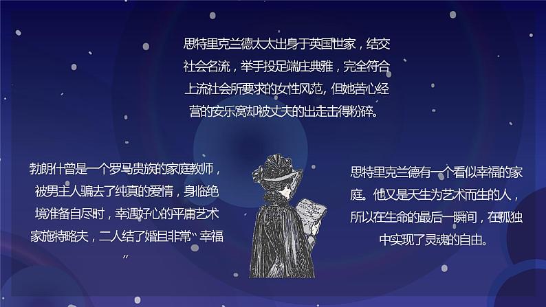 读书分享毛姆《月亮与六便士》作品内容简介名著导读PPT课件PPT第3页