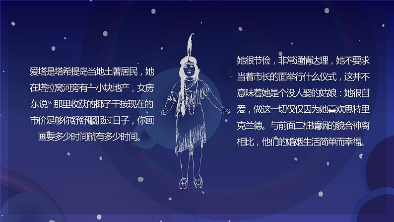 读书分享毛姆《月亮与六便士》作品内容简介名著导读PPT课件PPT第4页