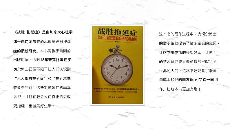 皮切尔心理学研究书籍《战胜拖延症》图书导读内容简介高效工作PPT课件PPT03