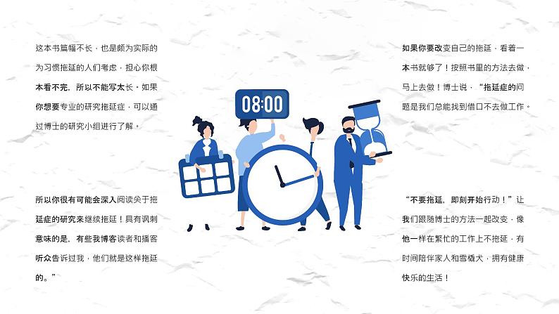 皮切尔心理学研究书籍《战胜拖延症》图书导读内容简介高效工作PPT课件PPT04